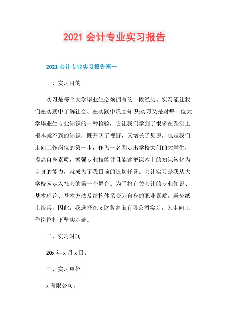 2021会计专业实习报告.doc_第1页