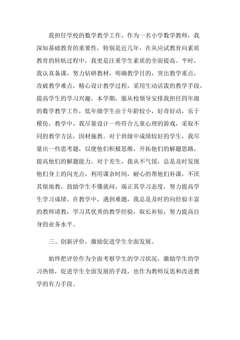 数学教师个人工作总结及优化教学建议5篇.doc_第2页