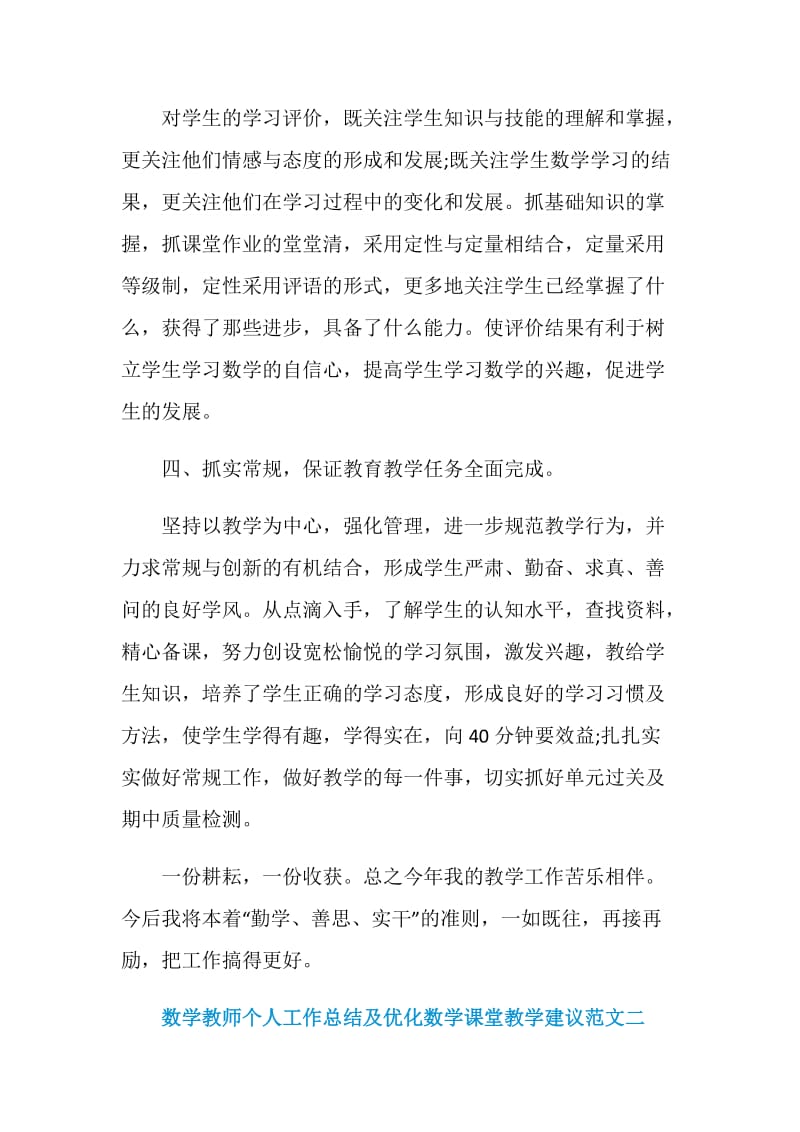 数学教师个人工作总结及优化教学建议5篇.doc_第3页