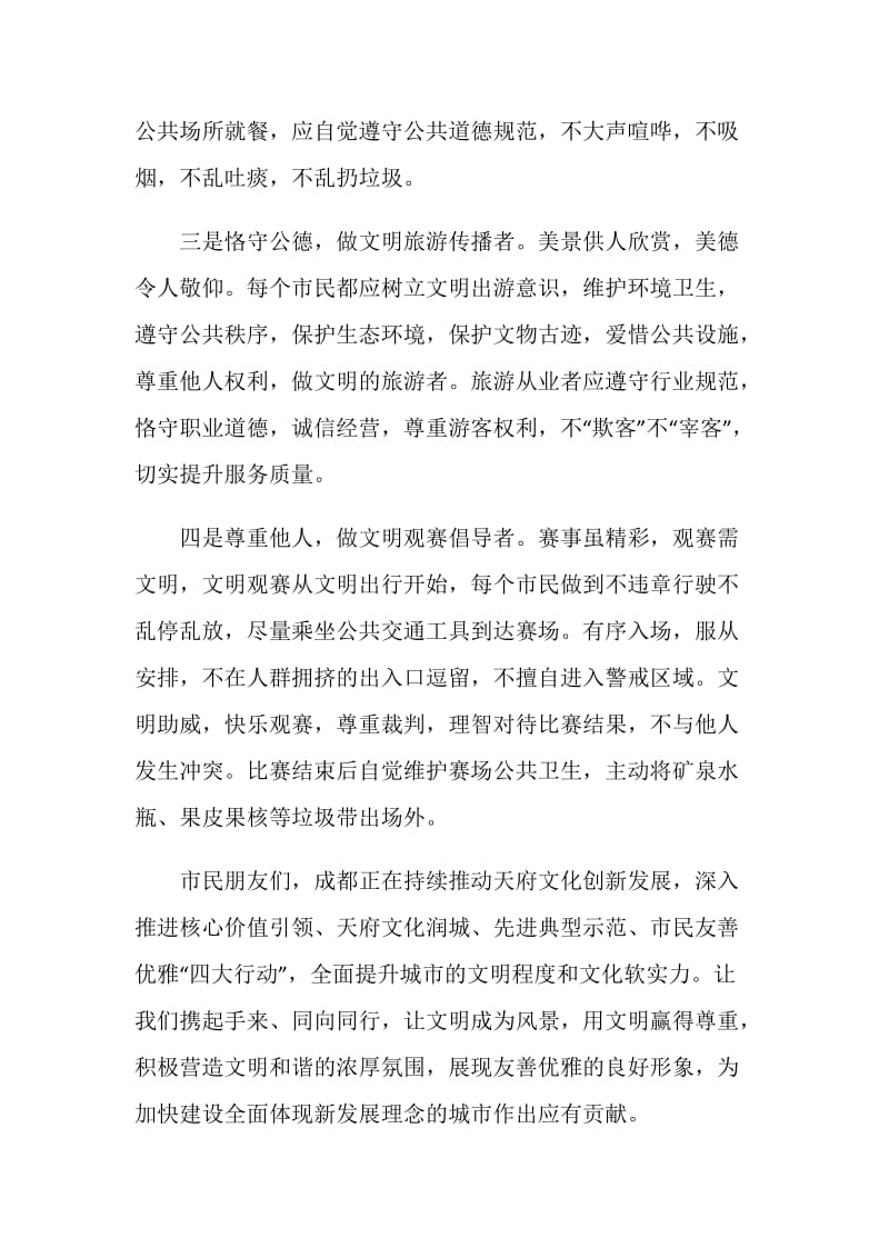 践行文明礼仪倡议书范本.doc_第2页