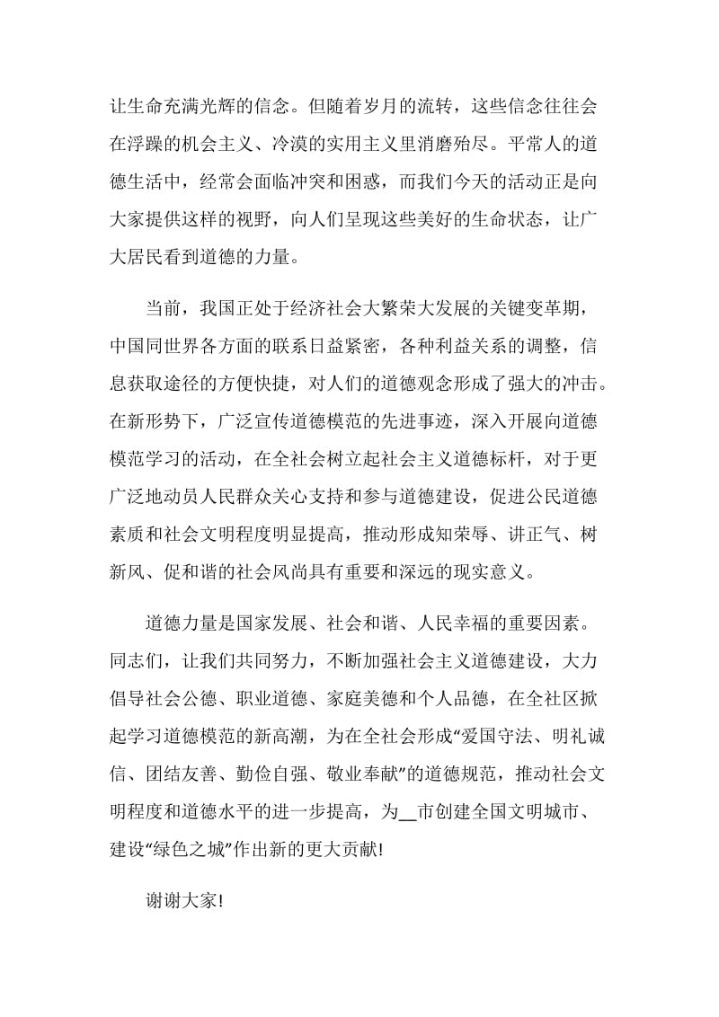 演讲稿范文做一个有道德的人5篇.doc_第3页