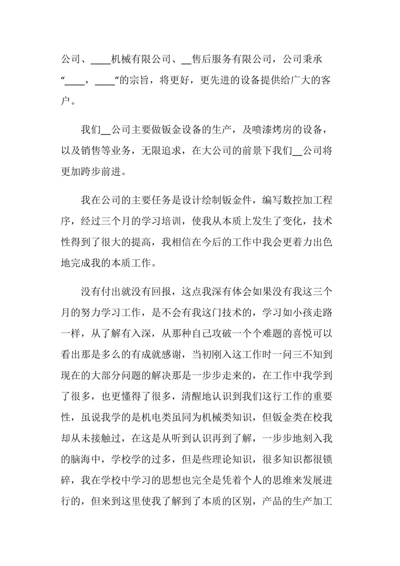 机械认识实习总结.doc_第2页