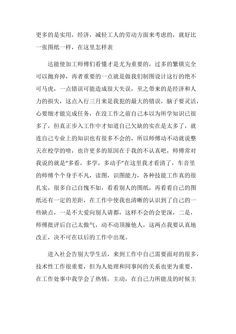 机械认识实习总结.doc_第3页