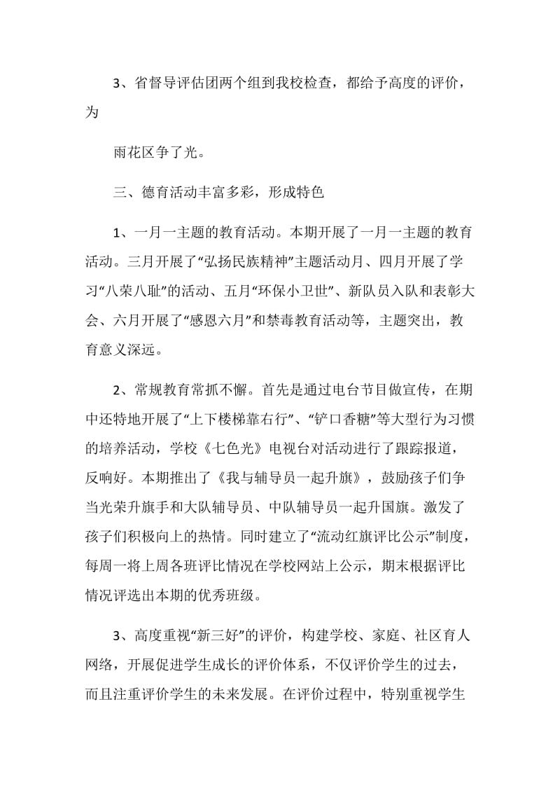 2020学校党支部年终总结优秀范文.doc_第3页