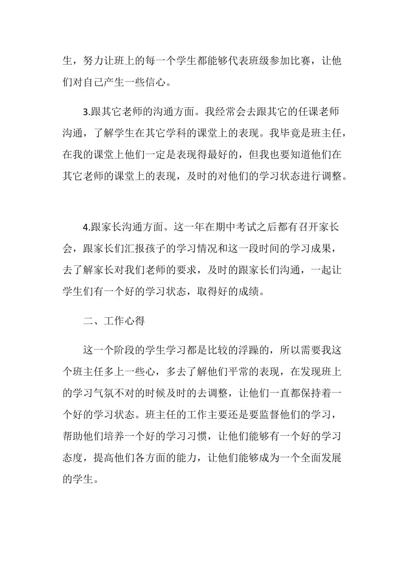 初中班主任年终工作总结汇报2020.doc_第2页