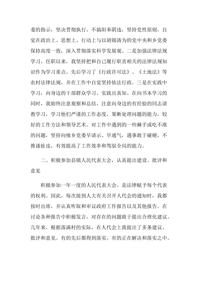 村支部书记述职报告范文.doc_第2页