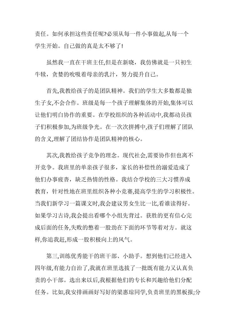 班主任工作总结报告.doc_第2页