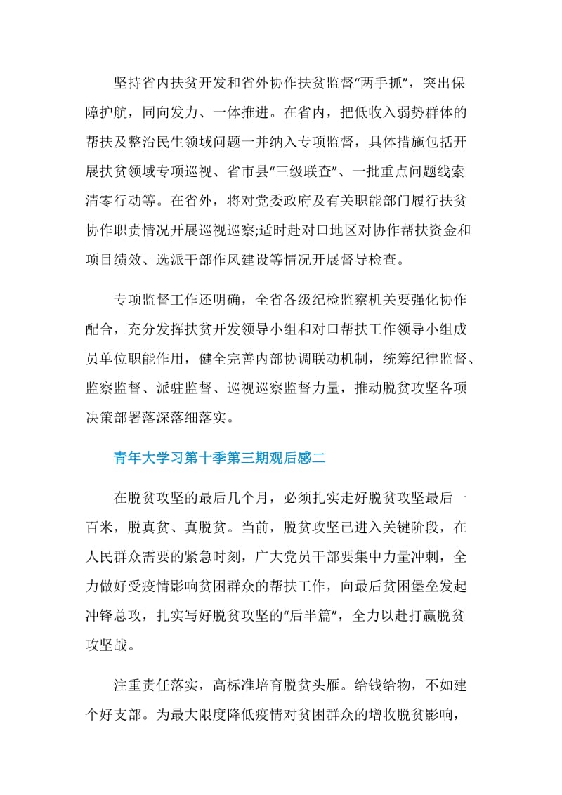 2020青年大学习第十季第三期观后感最新800字范文.doc_第3页