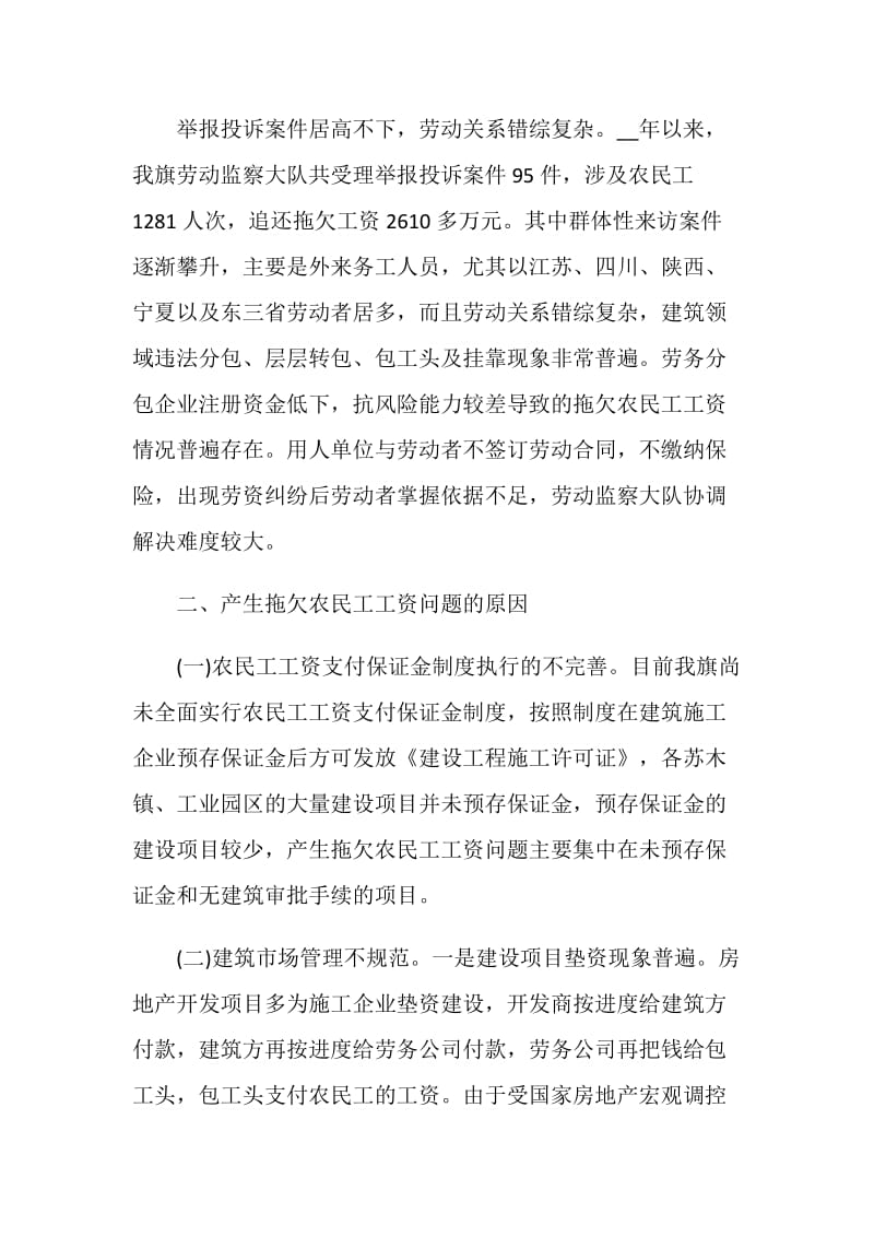 农民工欠薪分析调研报告3篇.doc_第2页