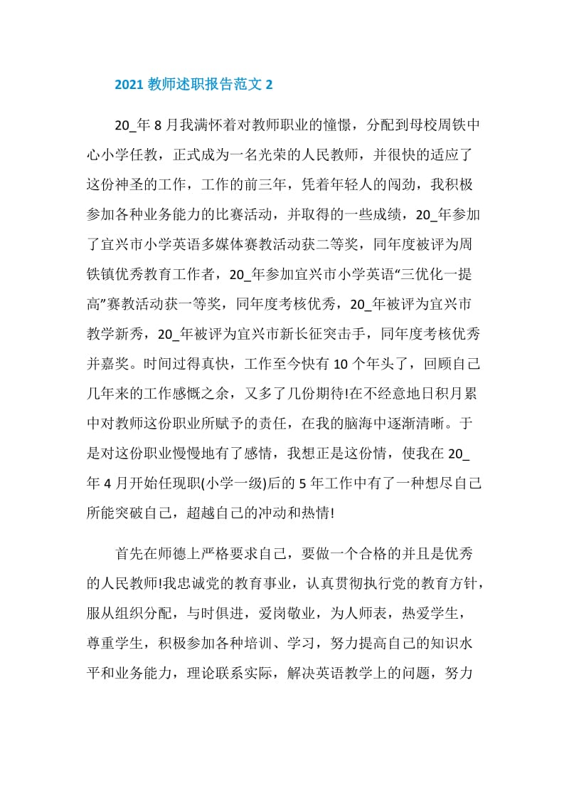 2021教师晋级述职报告优秀范文.doc_第3页