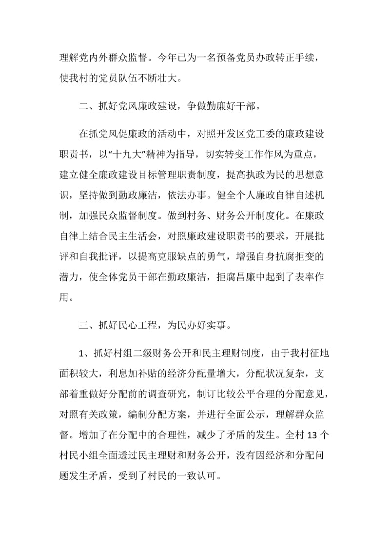 村党委党建工作总结范例经典.doc_第2页