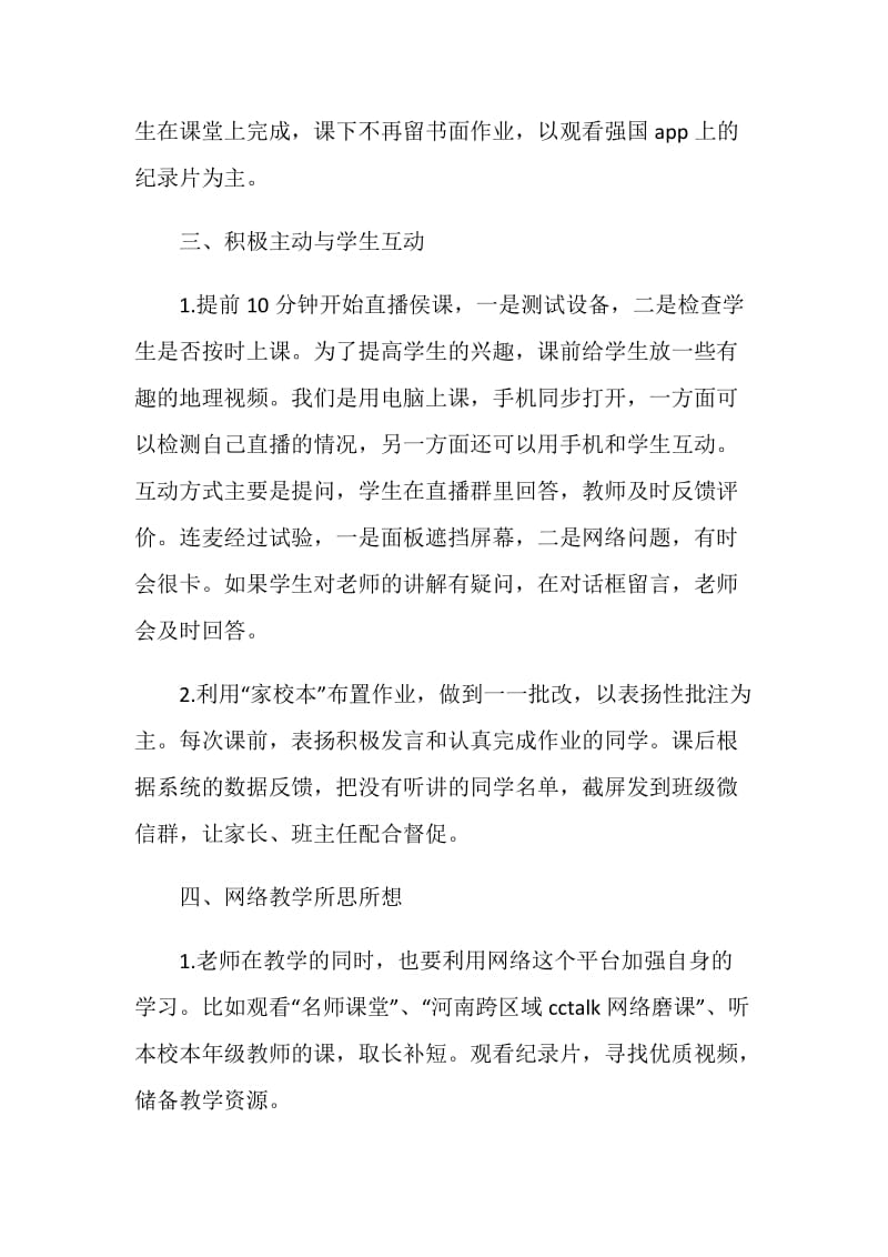 地理教研组教师个人教学工作总结5篇.doc_第3页