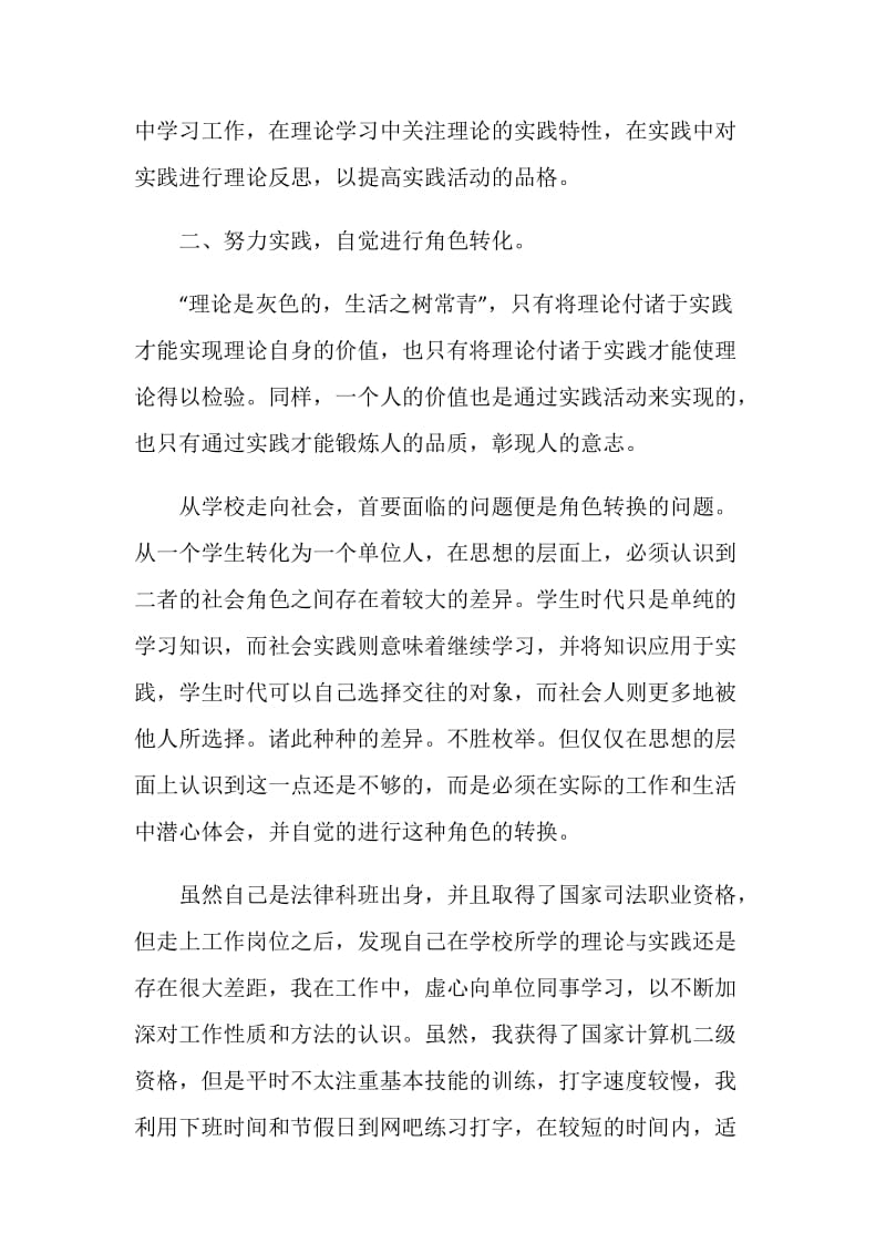 单位实习工作总结模板最新.doc_第3页