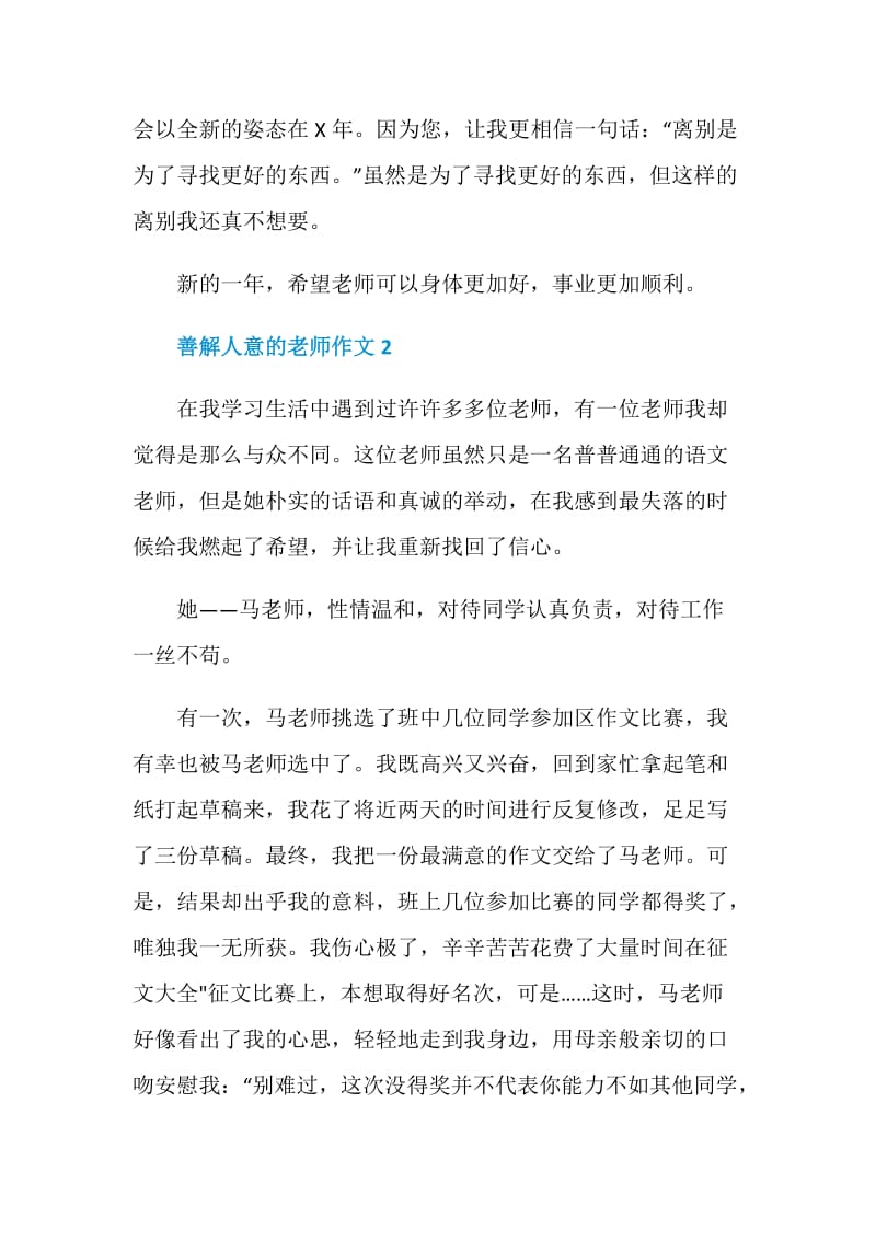 善解人意的老师作文.doc_第2页