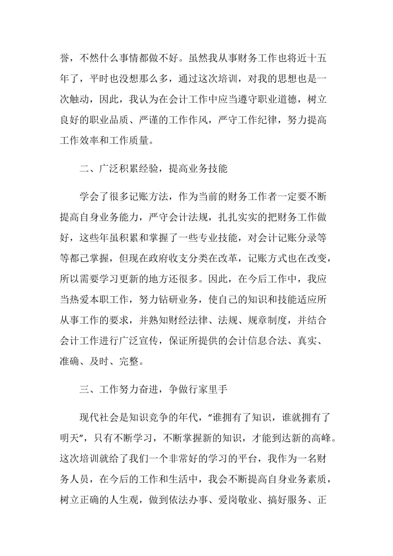 财务培训学习总结范本2021.doc_第2页