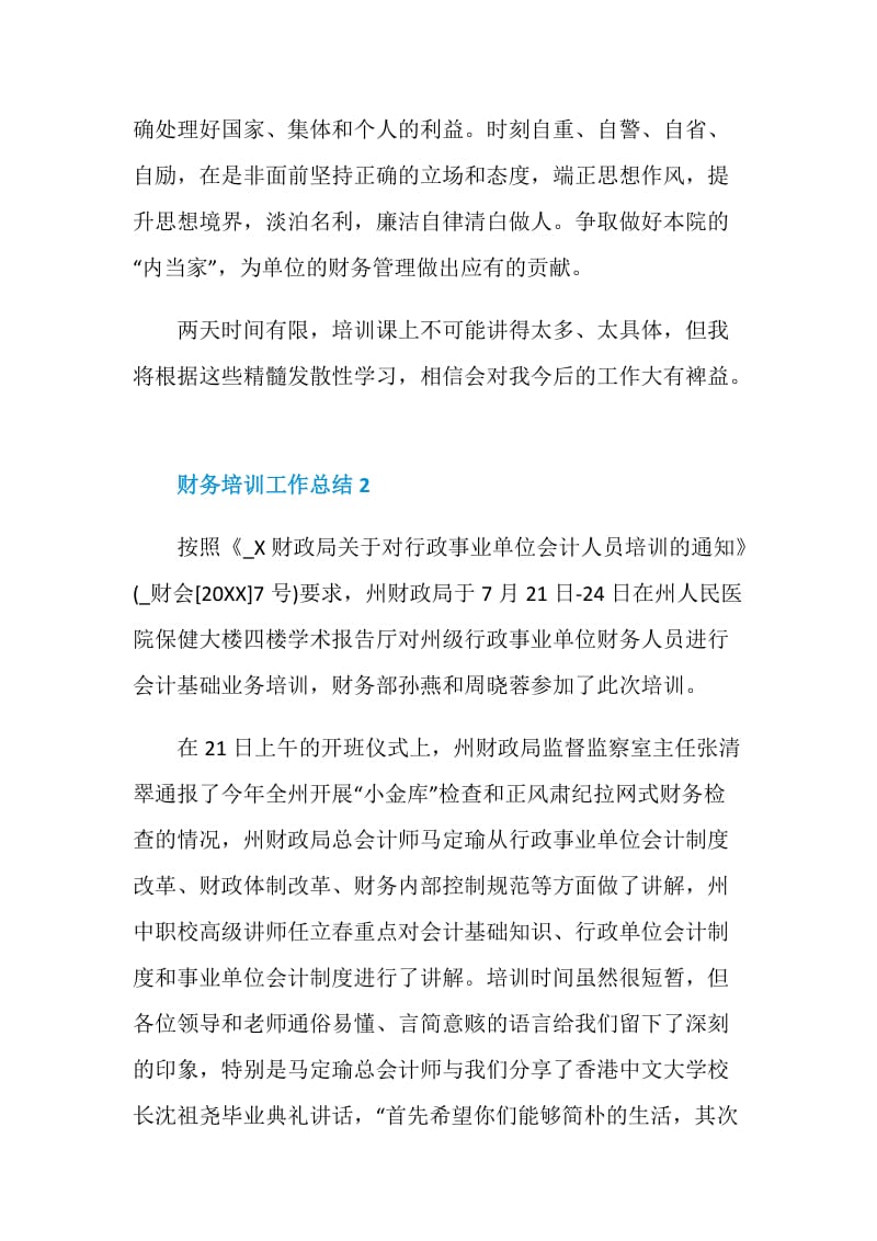 财务培训学习总结范本2021.doc_第3页