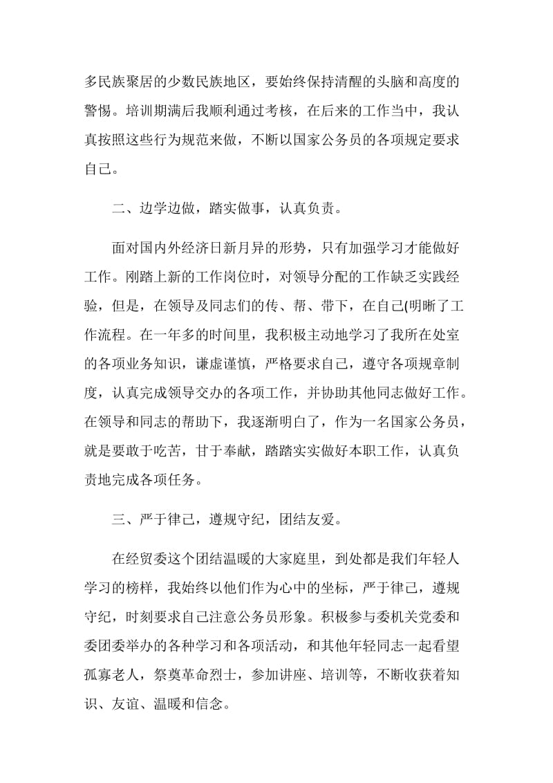 有关于顶岗实习自我鉴定.doc_第2页