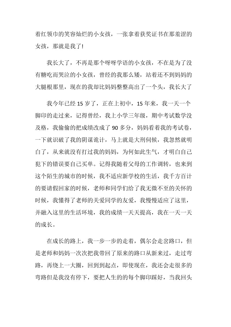 成功的路上没有捷径九年级作文.doc_第3页