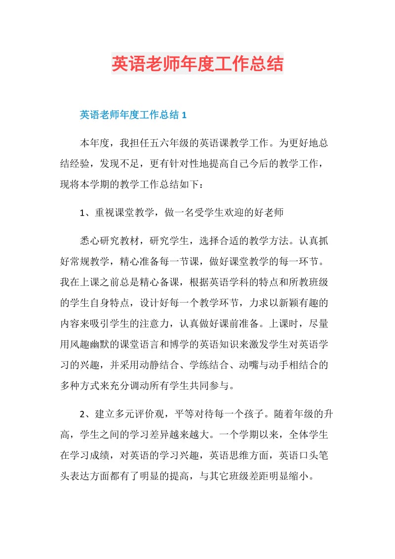 英语老师年度工作总结.doc_第1页