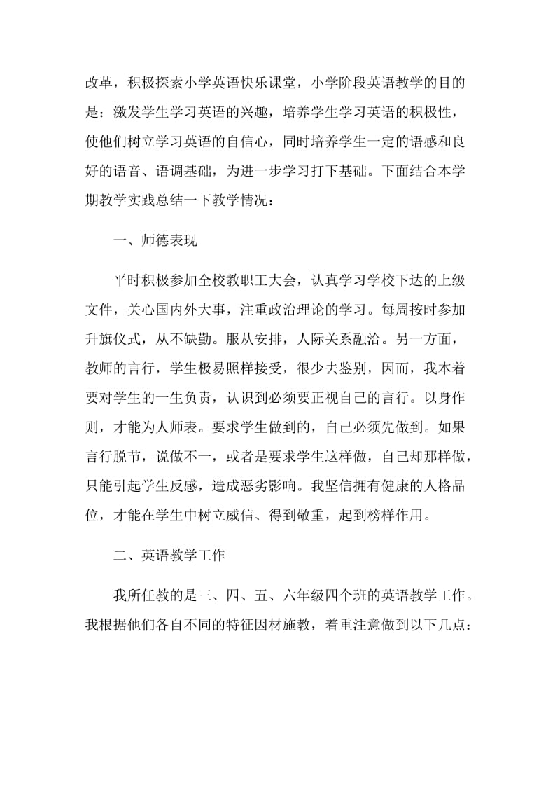 英语老师年度工作总结.doc_第3页