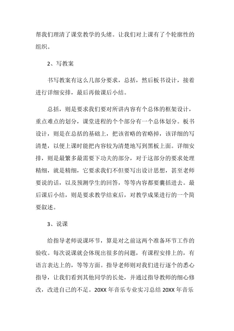 音乐实习生个人工作总结.doc_第2页