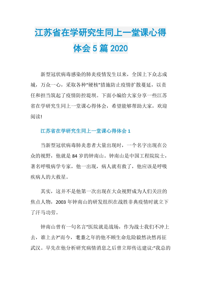 江苏省在学研究生同上一堂课心得体会5篇2020.doc_第1页