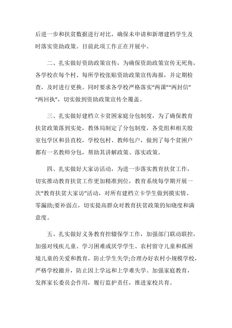 全国脱贫攻坚奖特别节目学习心得5篇2020.doc_第2页