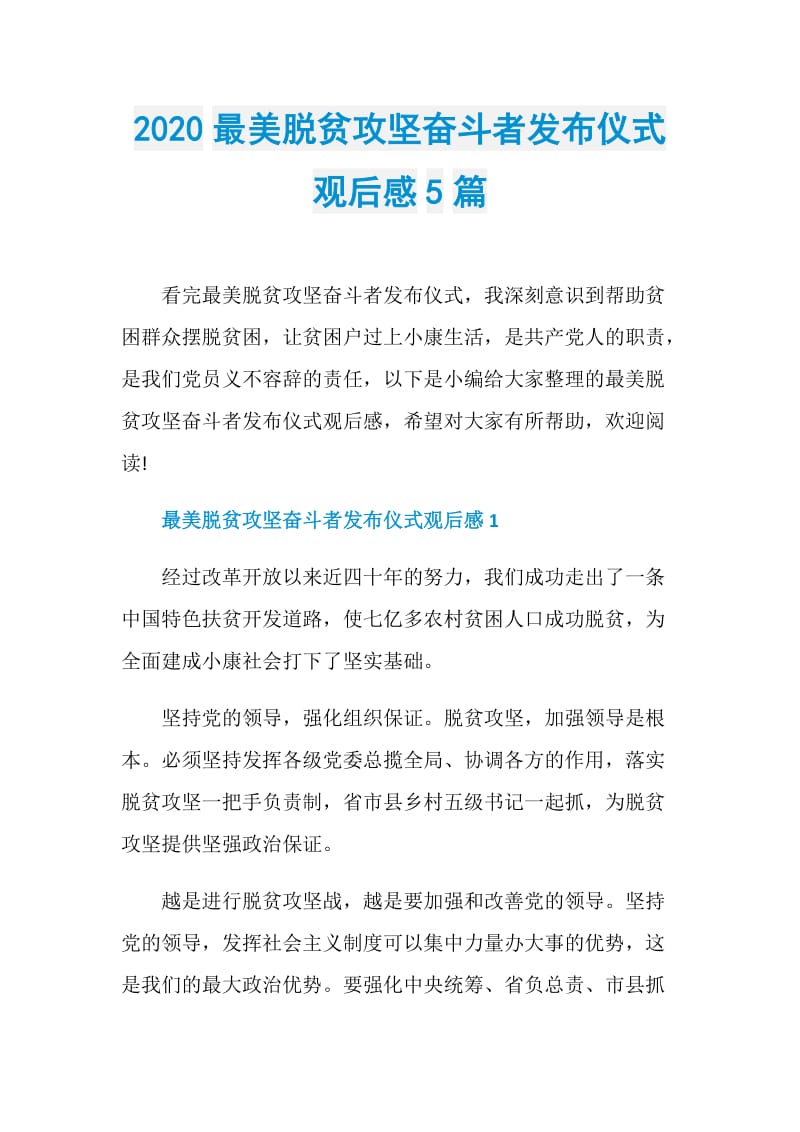 2020最美脱贫攻坚奋斗者发布仪式观后感5篇.doc_第1页