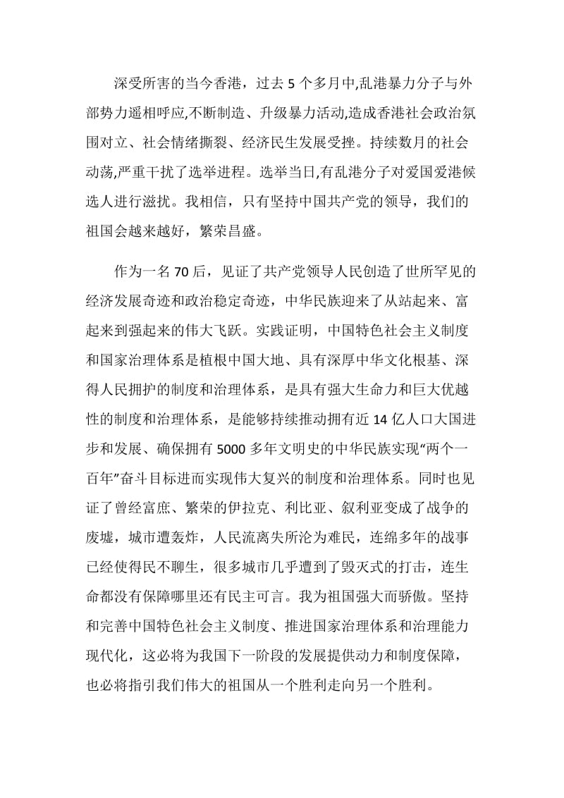 2020组织收看青年大学习第十季第二期观后感范文.doc_第2页