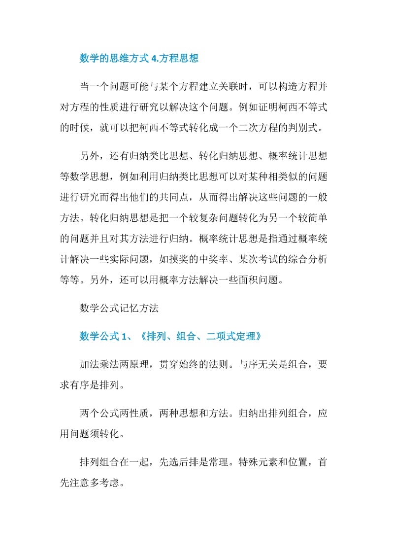 如何正确记忆数学公式.doc_第2页