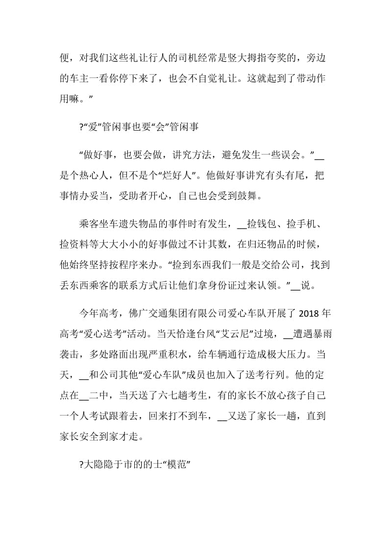 全国劳动模范和先进工作者表彰大会观后感最新5篇.doc_第3页