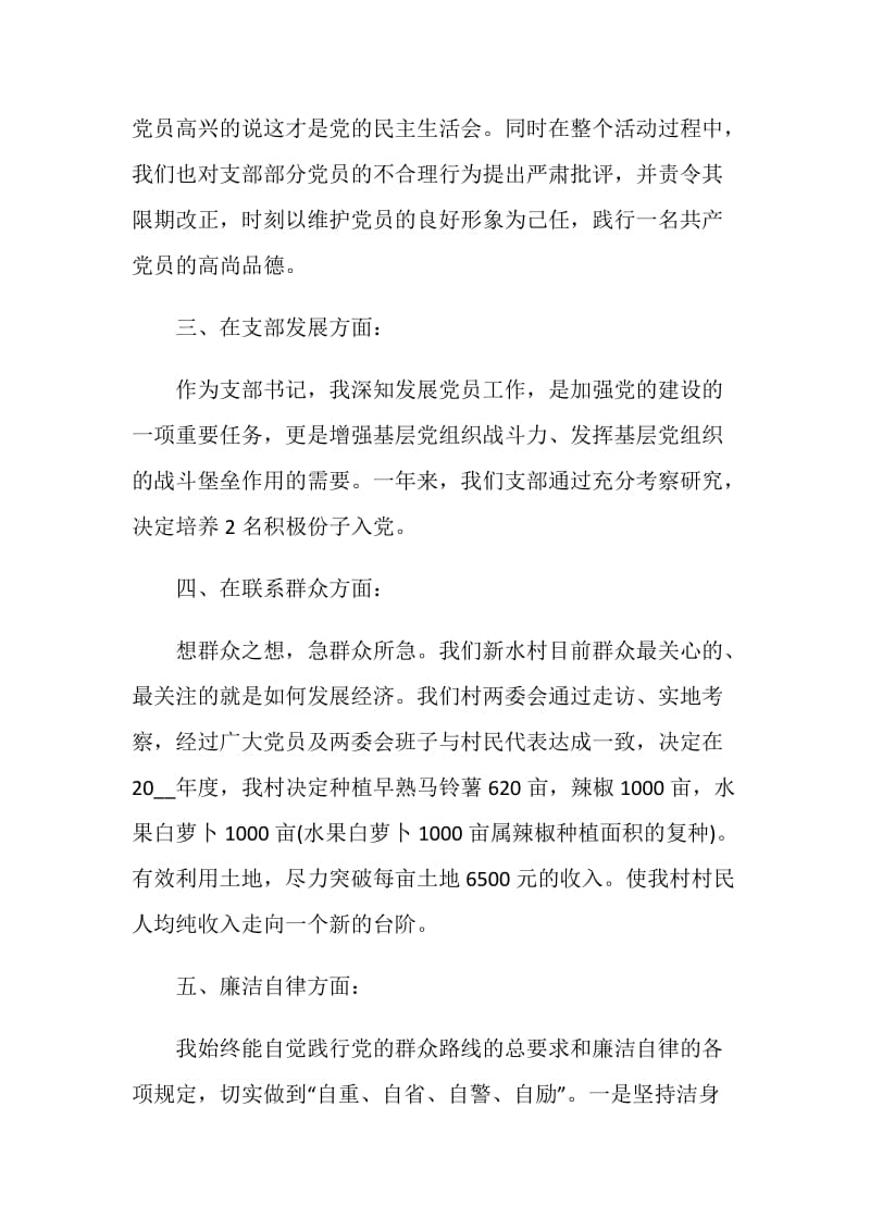 党员三述两评述职报告.doc_第2页