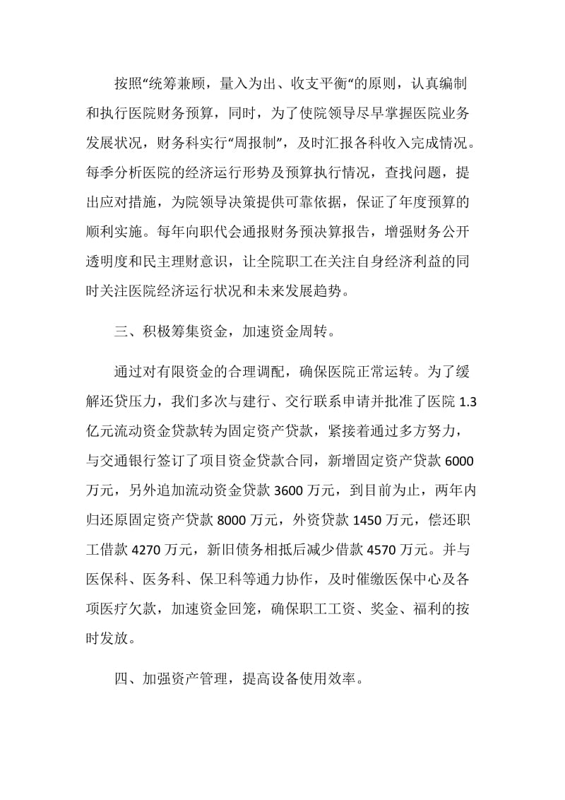 医院财务科长述职报告范文.doc_第2页