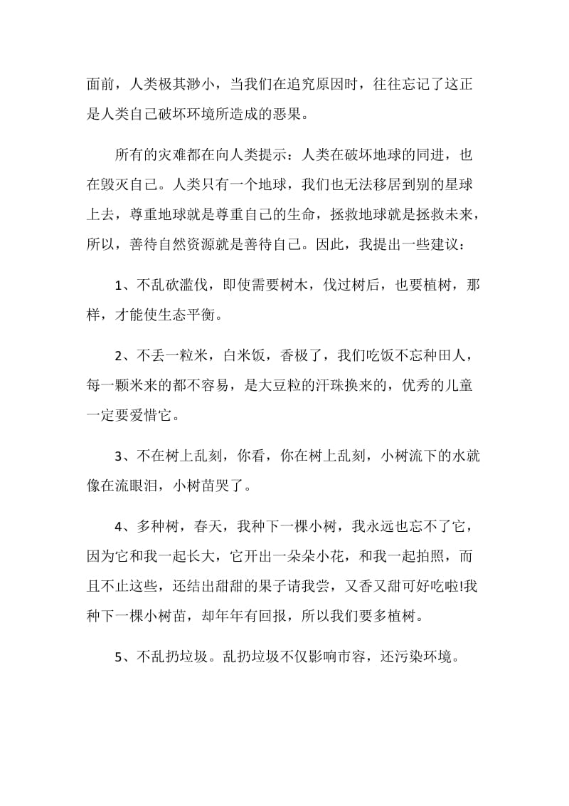 环保建议书作文500字.doc_第3页