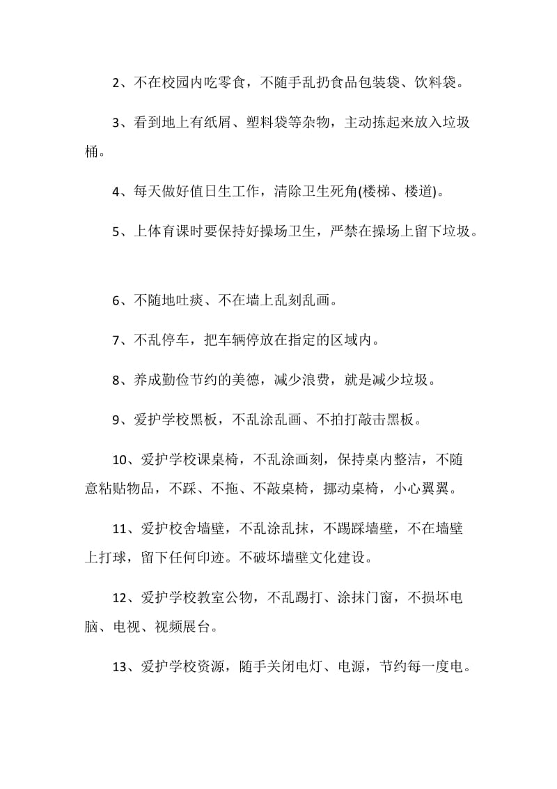 学校保护环境倡议书最新范文.doc_第2页