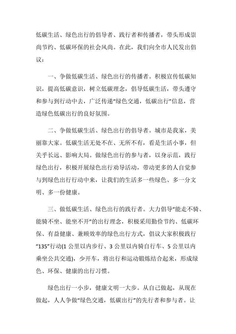 绿色低碳环保倡议书模板.doc_第3页