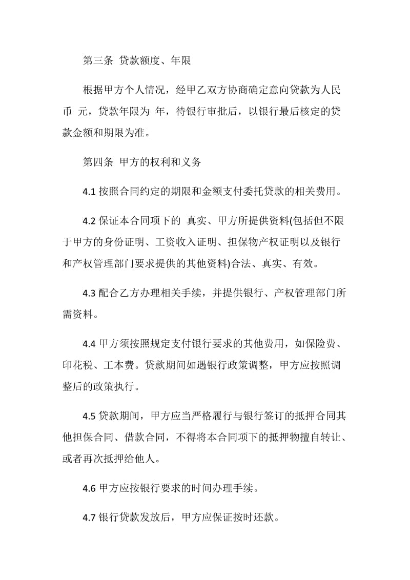 委托借款协议书范文3篇最新.doc_第2页