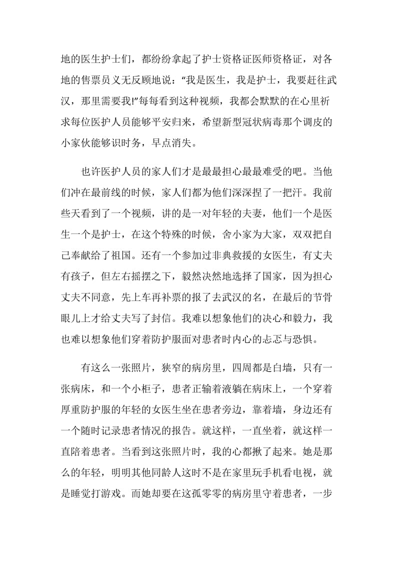 甘肃同上一堂战疫思政课观后感作文5篇2020.doc_第2页