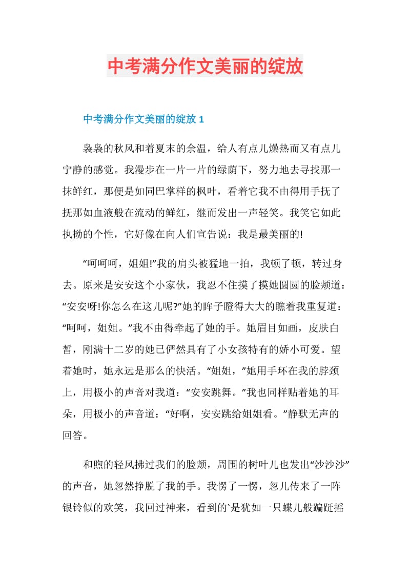 中考满分作文美丽的绽放.doc_第1页