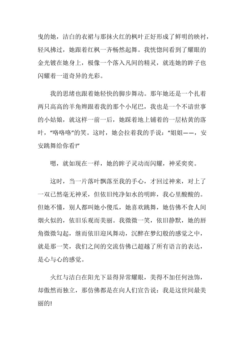 中考满分作文美丽的绽放.doc_第2页