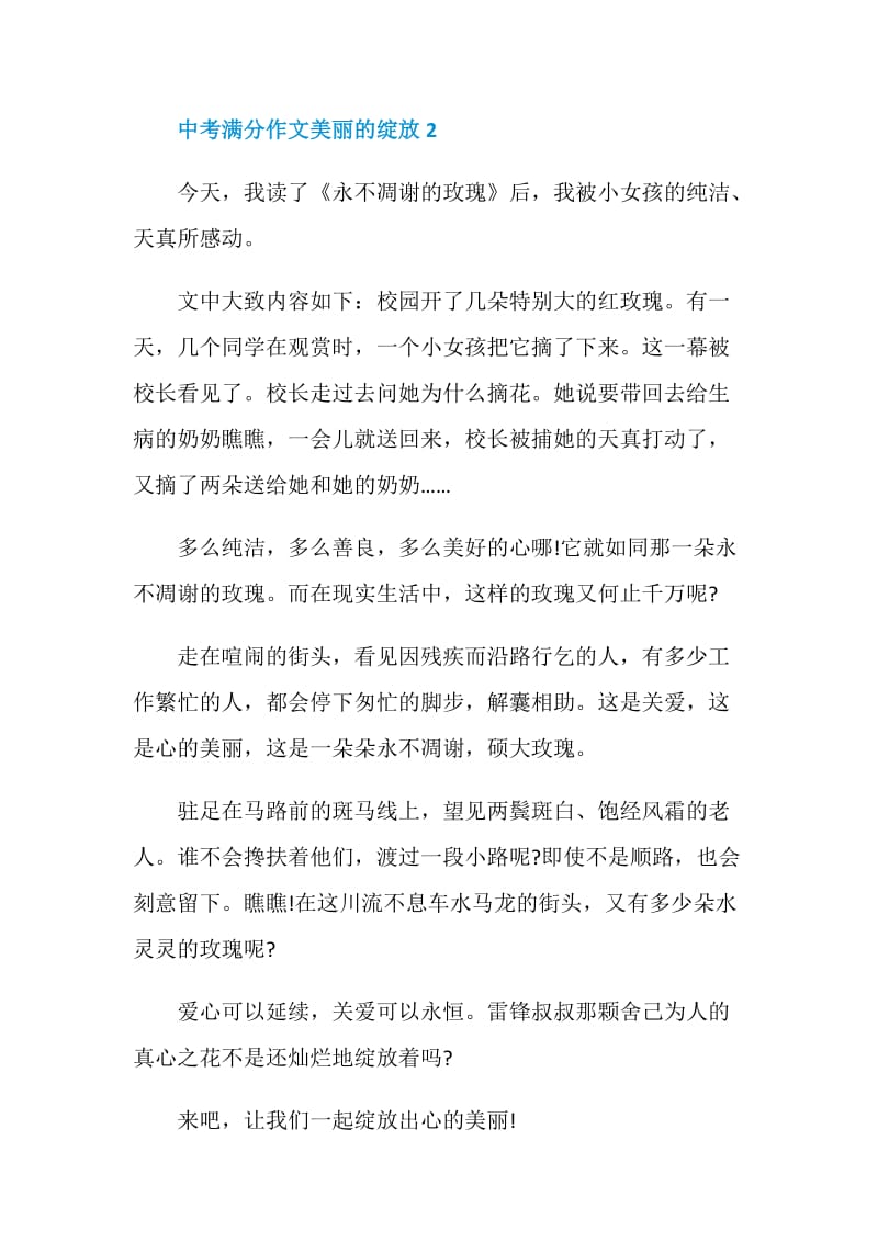 中考满分作文美丽的绽放.doc_第3页