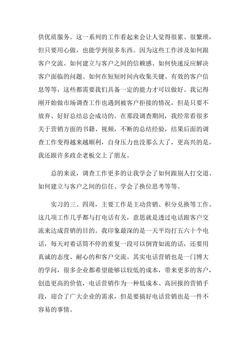 中国电信实习报告范文.doc_第2页