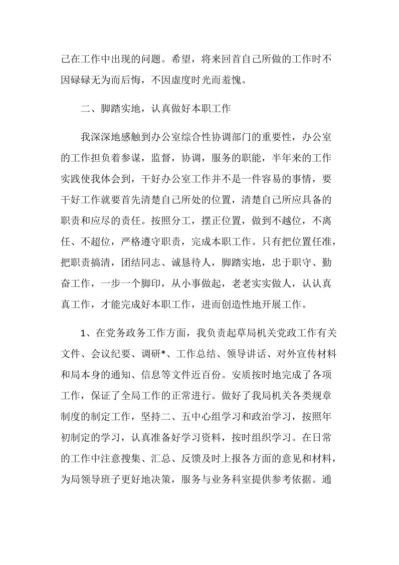 党务干事个人工作总结.doc_第2页