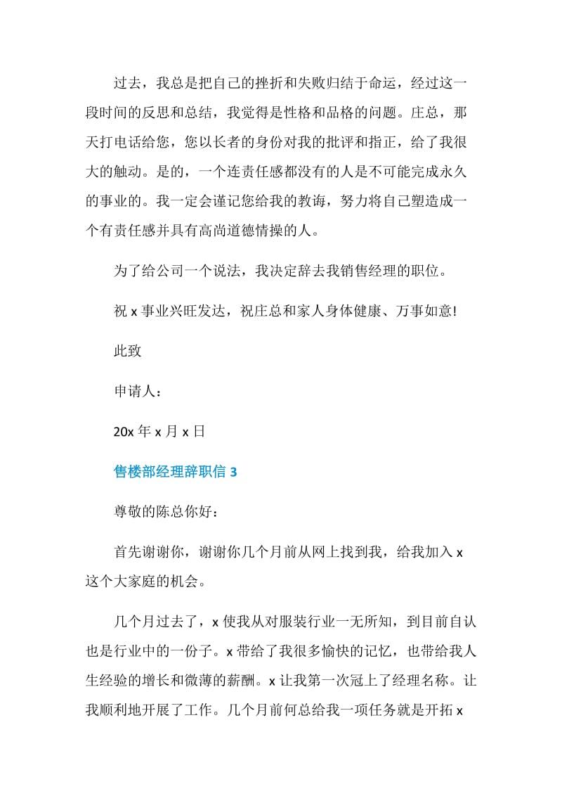 售楼部经理辞职信.doc_第3页