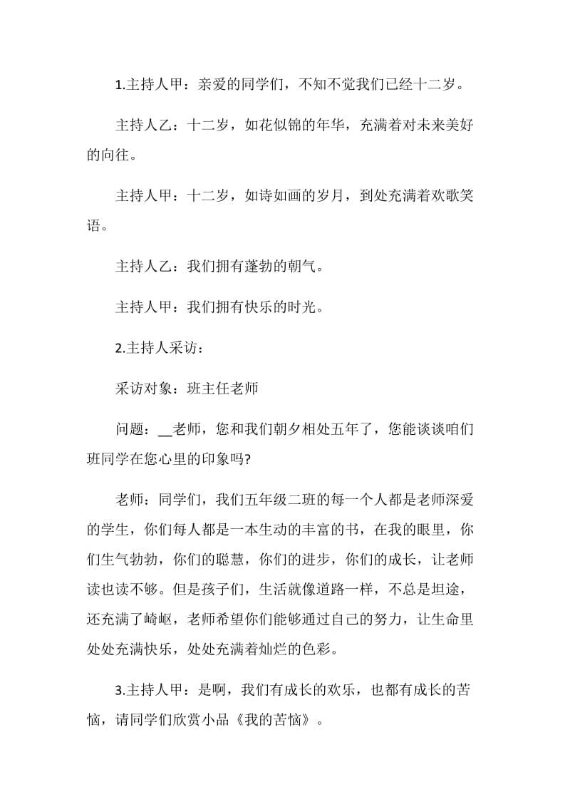 魅力班级活动策划书.doc_第2页