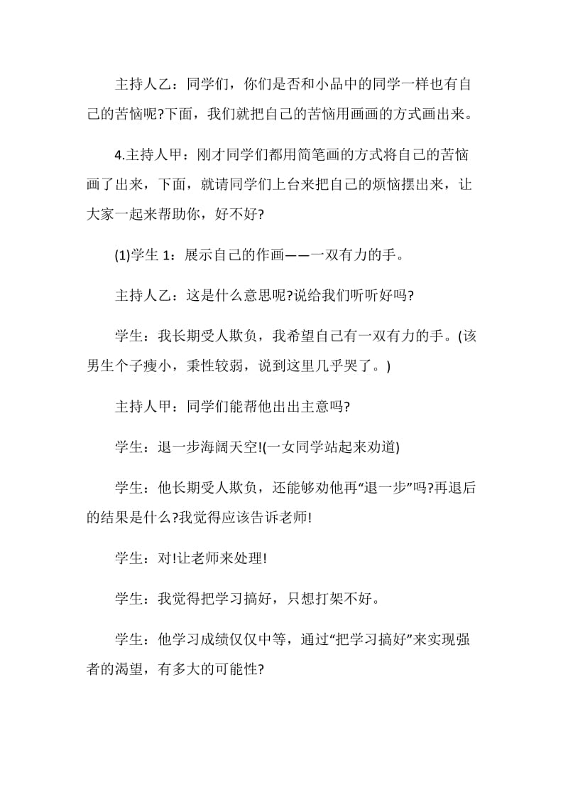 魅力班级活动策划书.doc_第3页