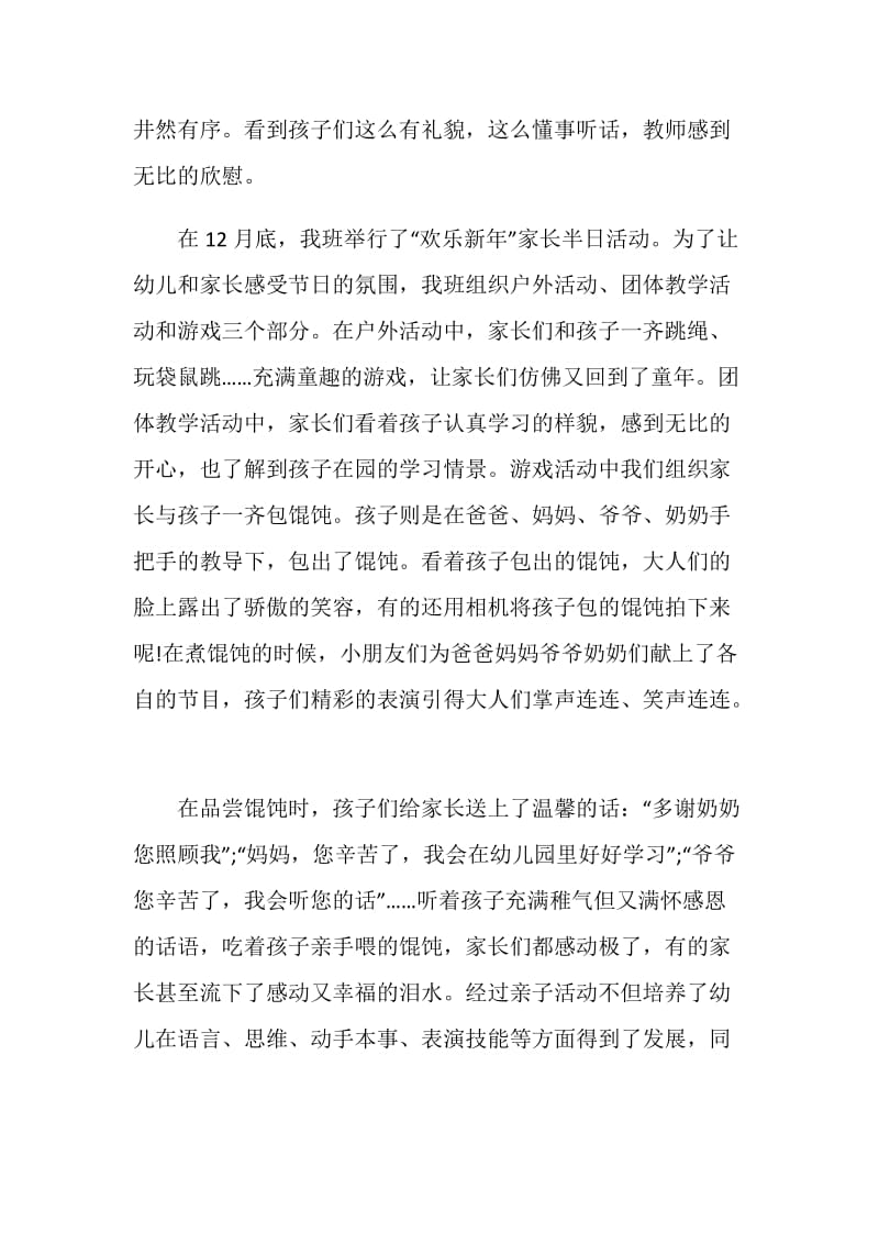 有关2020年试用期第一个月自我鉴定.doc_第2页