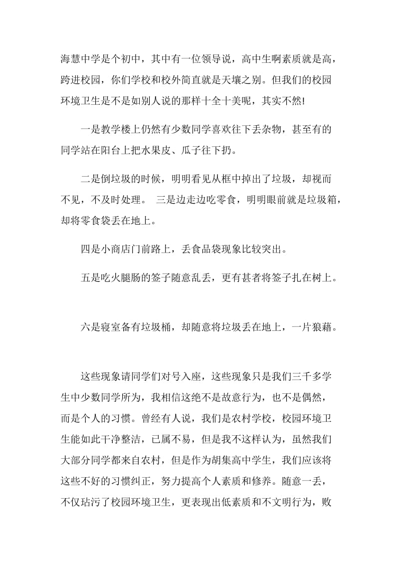 教师校园环保国旗下讲话稿.doc_第2页