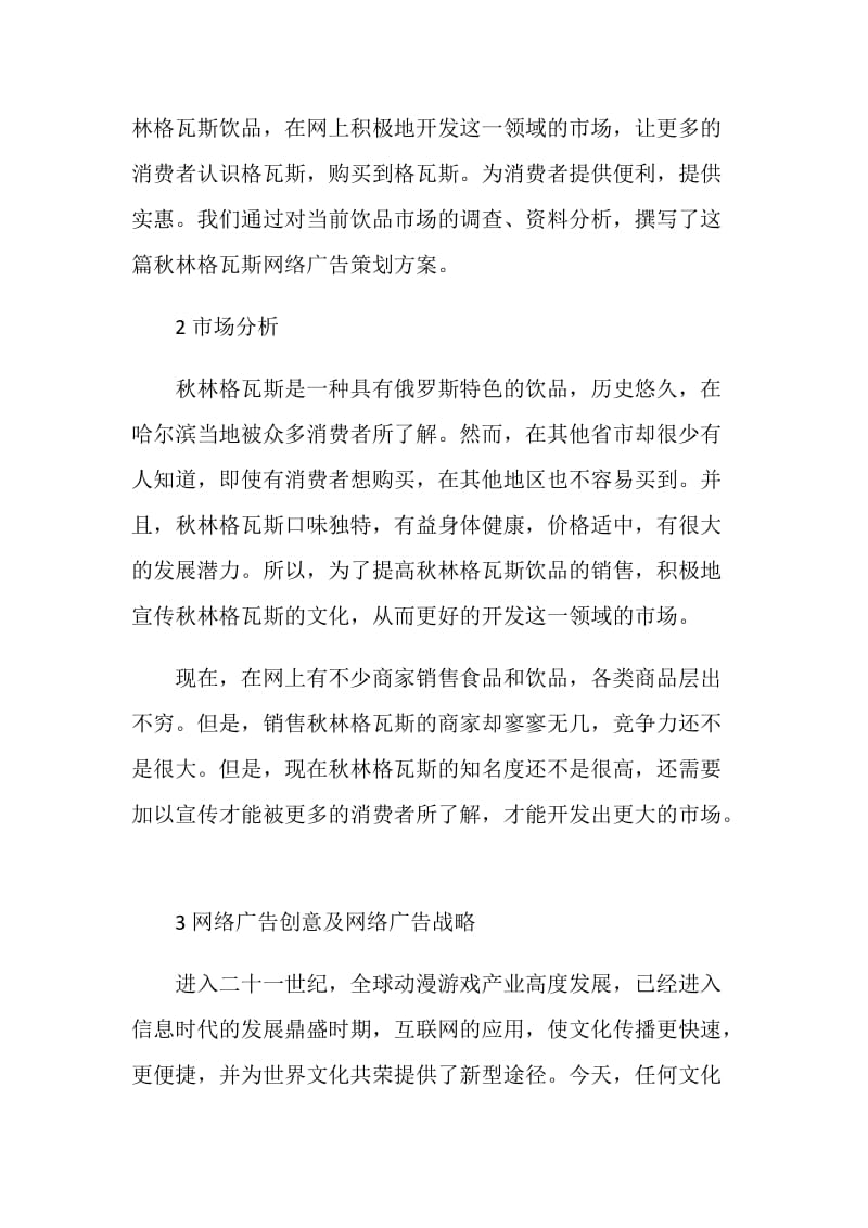 广告策划与方案策划书.doc_第2页