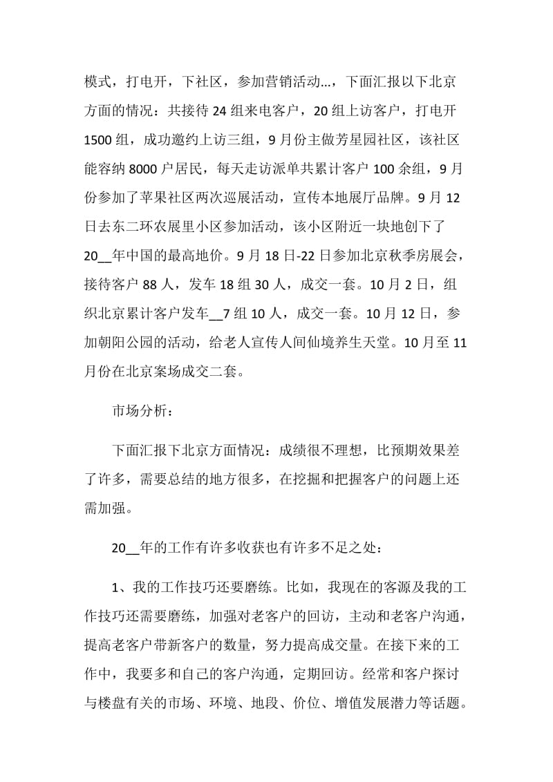 房地产销售工作汇报总结.doc_第2页